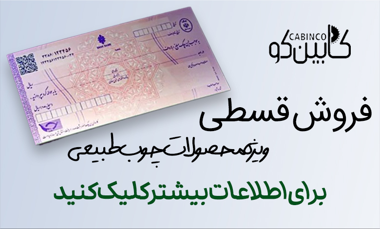 طرح فروش اقساطی