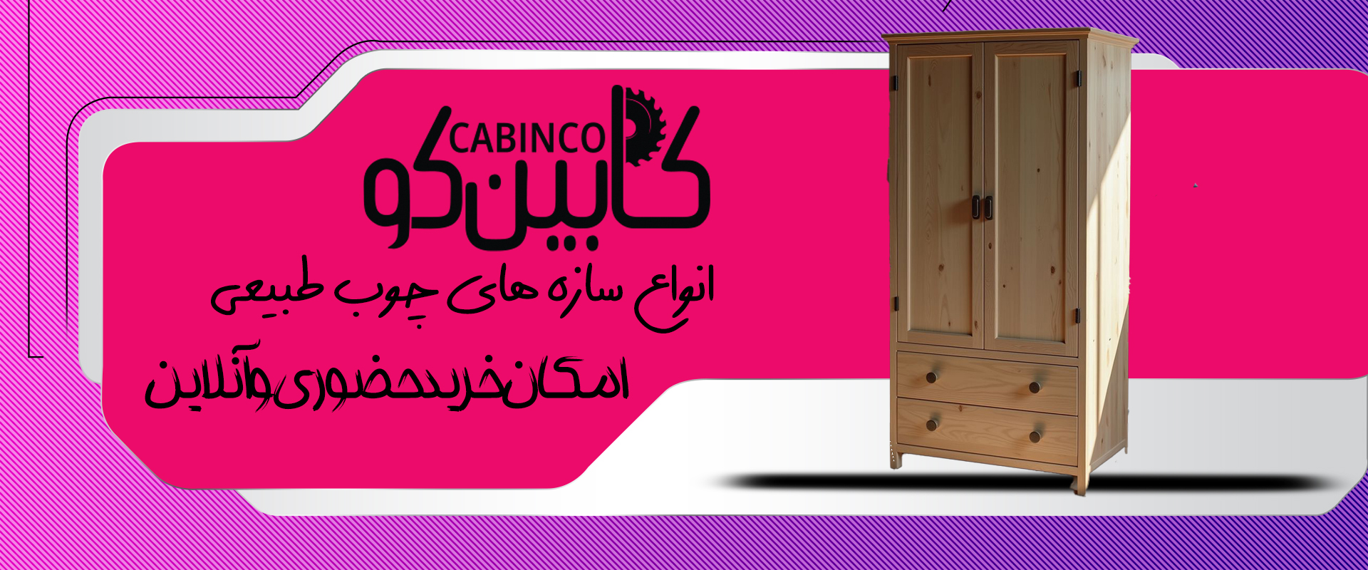 کابین کو