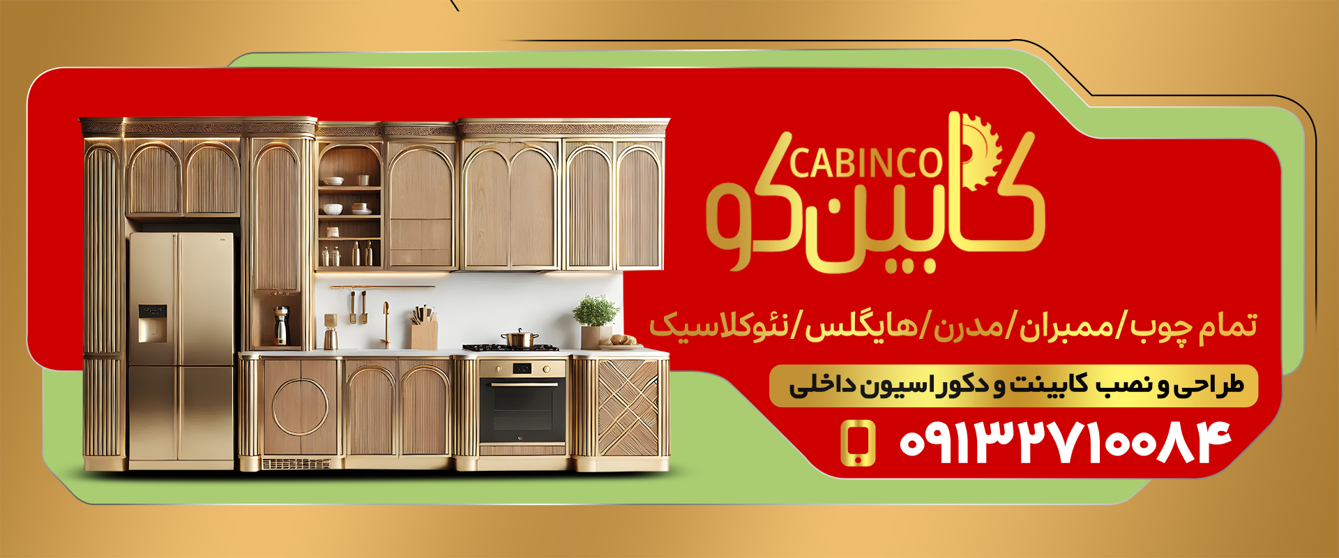 کابینت